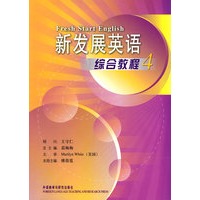 新发展英语综合教程(4)(1CD)