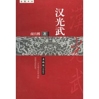 汉光武