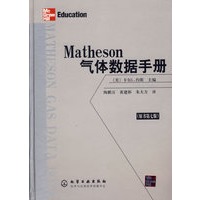 Matheson气体数据手册