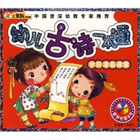 24开 学前准备课堂(盘)*幼儿古诗一本通
