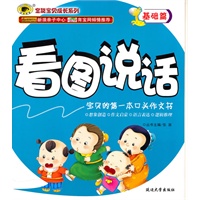 《看图说话》(基础篇)