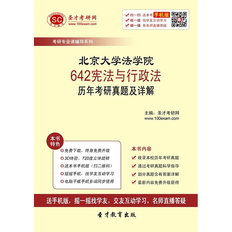 【[电子书]北京大学法学院642宪法与行政法历