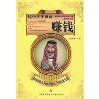 这个王子很会赚钱——股神接班人阿瓦里德王子的投资传奇