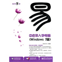 中老年人学电脑（Windows 7版）(含CD光盘1张)(双色)