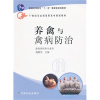 养禽与禽病防治