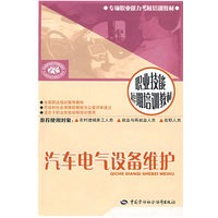 汽车电气设备维护—短期培训
