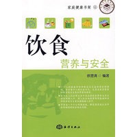 饮食营养与安全