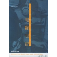 电颤世纪