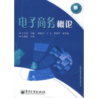 电子商务概论/应用电子教育系列