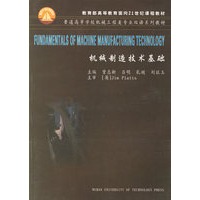 机械制造技术基础/普通高等学校机械工程类专业双语系列教材