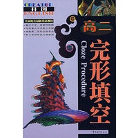 高二：完形填空
