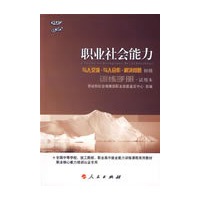 职业社会能力