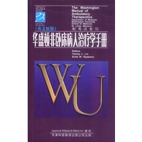 华盛顿非卧床病人治疗学手册（英文原版）