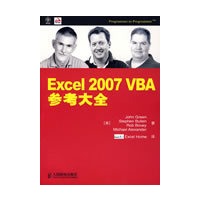 Excel 2007 VBA参考大全
