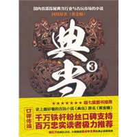 典当3