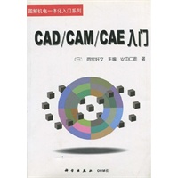 CAD/CAM/CAE入门:第2版