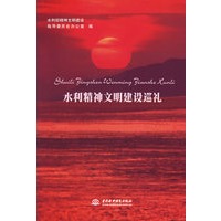 水利精神文明建设巡礼
