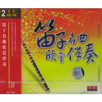 笛子名曲欣赏伴奏(2CD)价格_品牌_图片