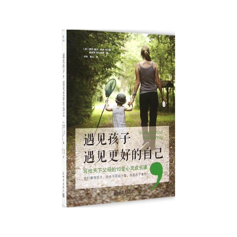 《遇见孩子,遇见更好的自己 家庭教育 亲子教育书籍(我们教育孩子，往往不是因为爱，而是出于害怕!做父母的就要敢于暴露自己的懦弱，用自己的一言一行向孩子展示长大成人的_简介_书评_在线阅读-当当图书