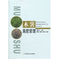 木薯施肥管理