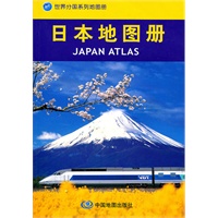 日本地图册