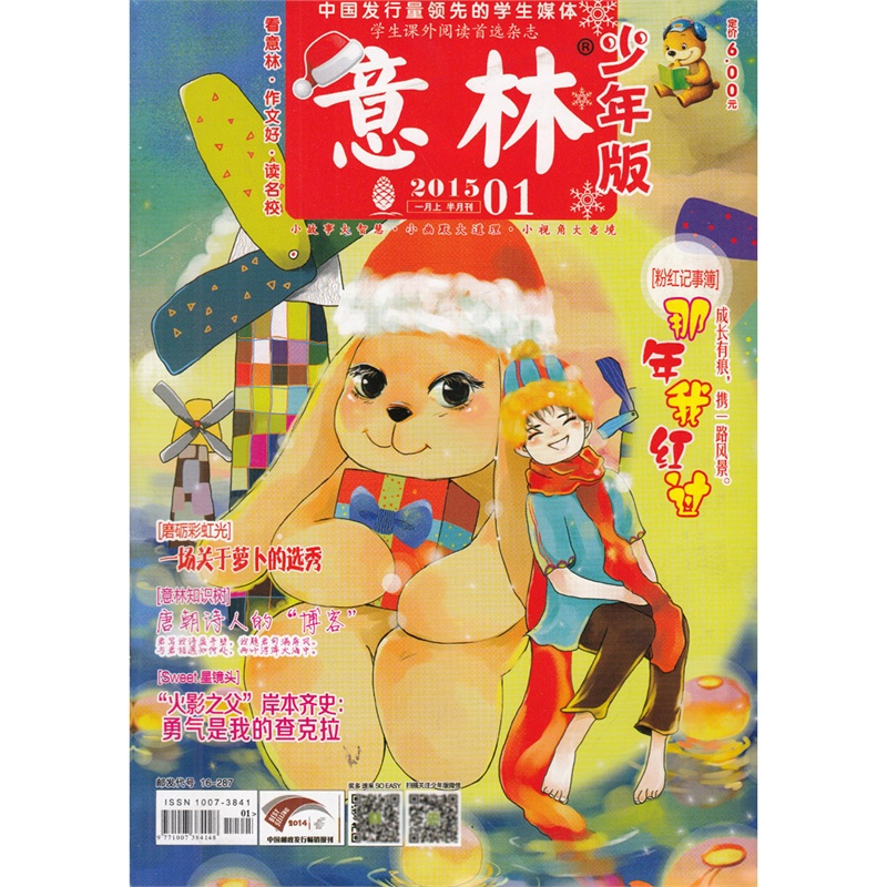 【意林少年版杂志2015年1月上第1期 唐朝诗人