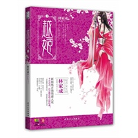 越姬（上）