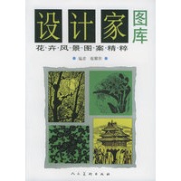 花卉风景图案精粹——设计家图库