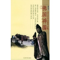 佛国神游