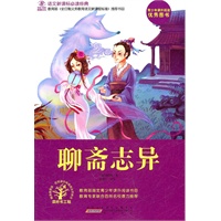 聊斋志异