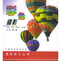 彩色摄影——摄影技艺丛书
