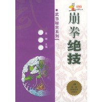 崩拳绝技