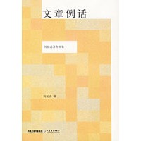 文章例话