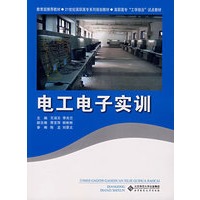 电工电子实训