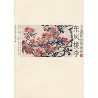 第20册--东风桃李