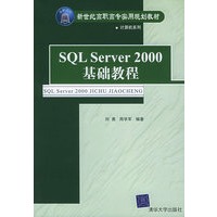 SQL Server 2000基础教程