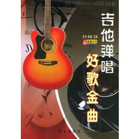吉他弹唱好歌金曲