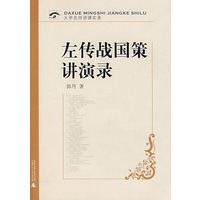 左传战国自策讲演录（附光盘）