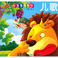 好宝宝开始学——儿歌
