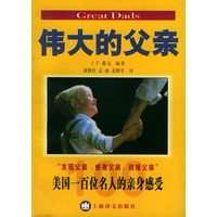 伟大的父亲