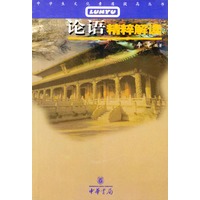 《论语》精粹解读/中学生文化素质提高丛书