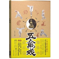 五禽戏