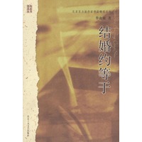 结婚约等于