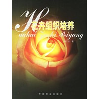 花卉组织培养
