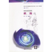 线绘造型基础--素描