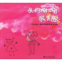 我的梅梅很有趣：对中国小兄妹在德国的成长故事