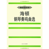 海顿钢琴奏鸣曲选
