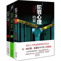 犯罪心理档案\