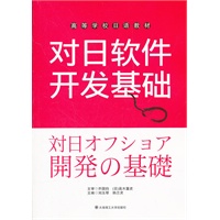 对日软件开发基础