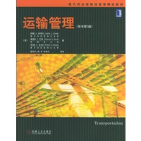 运输管理（原书第5版）